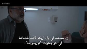[Laroza Now] مسلسل Death Inc الموسم الاول الحلقة 1